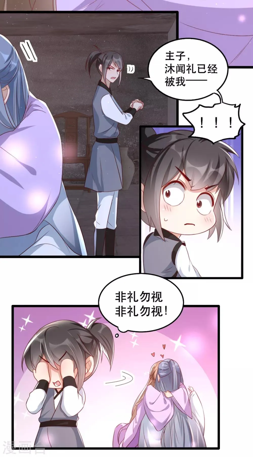 第97话 情难自禁 第22页