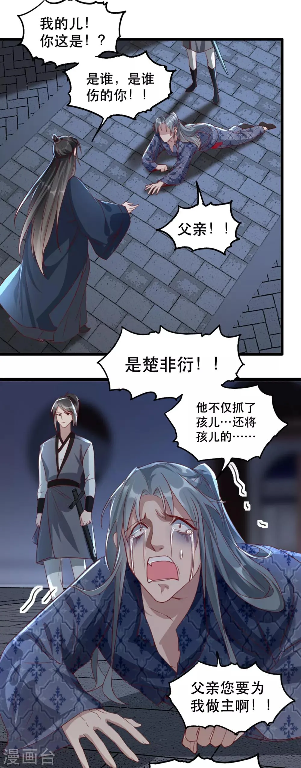 第99话 报仇 第6页