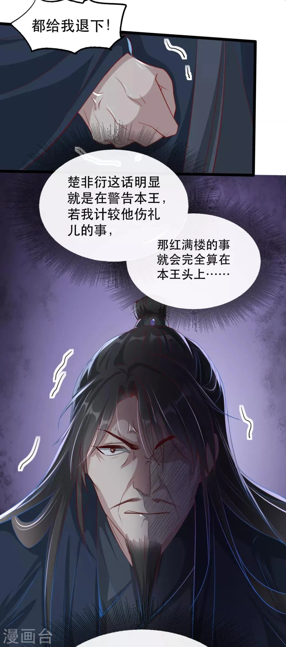 第99话 报仇 第12页