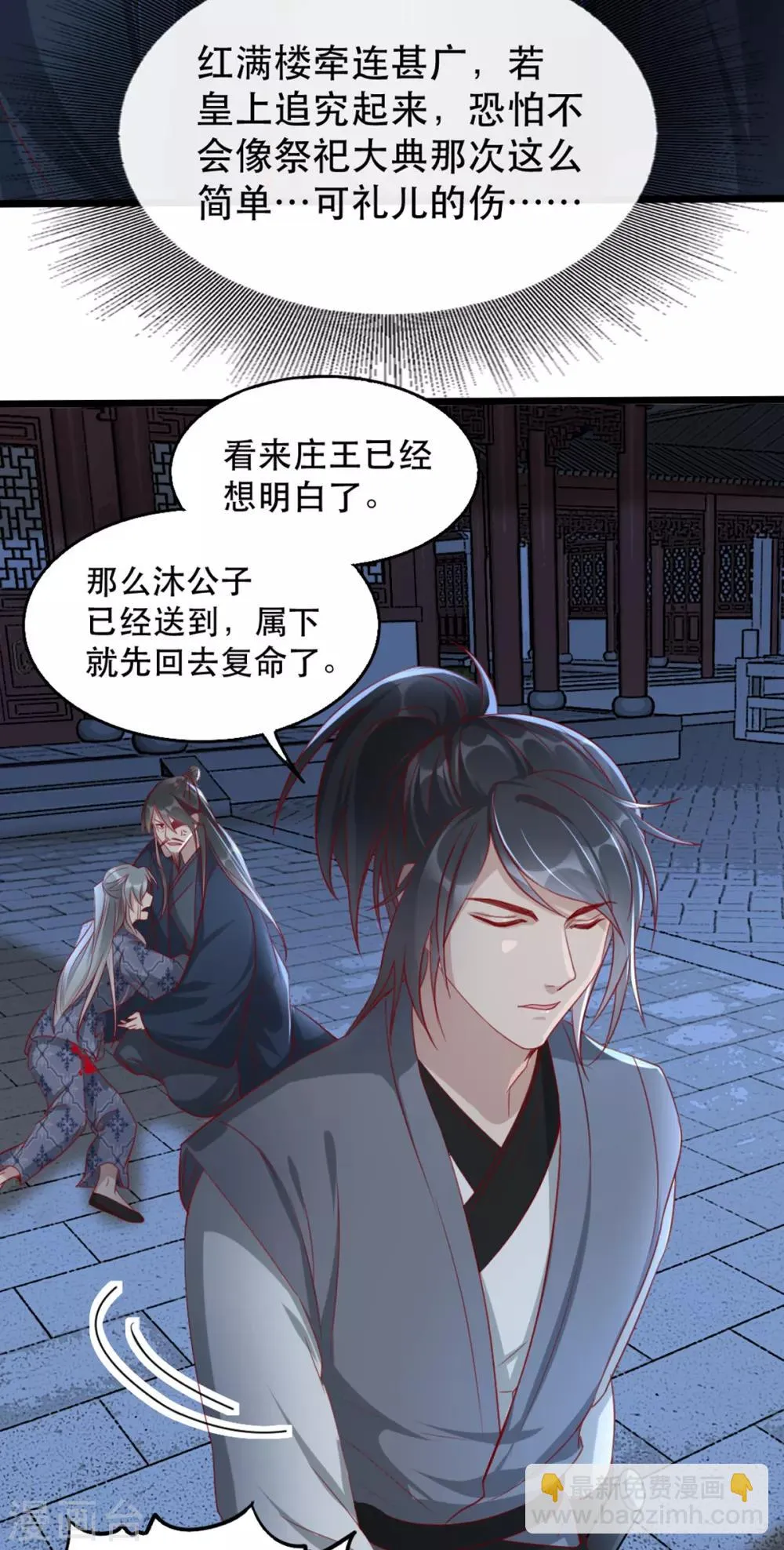 第99话 报仇 第13页
