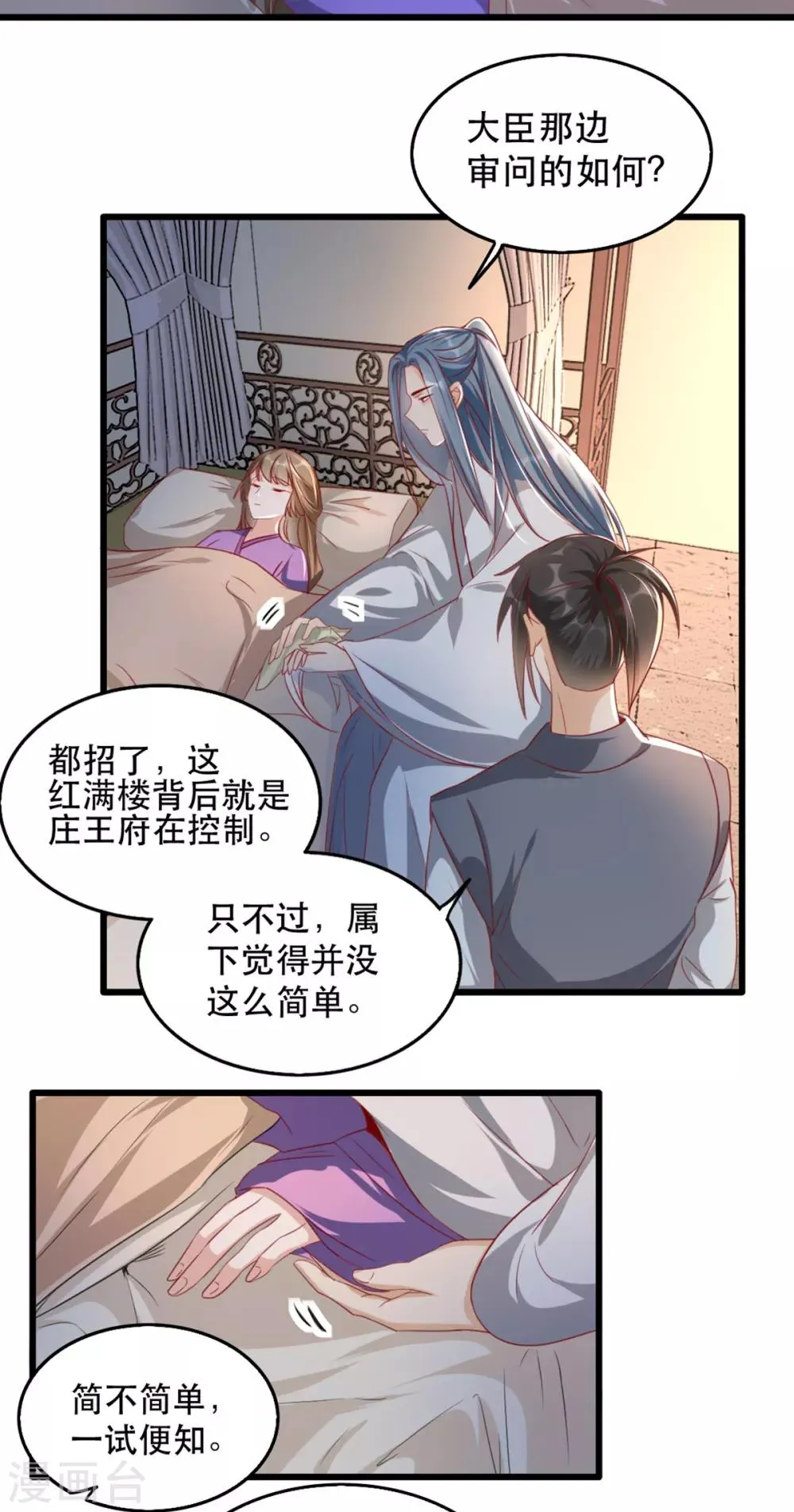 第99话 报仇 第17页