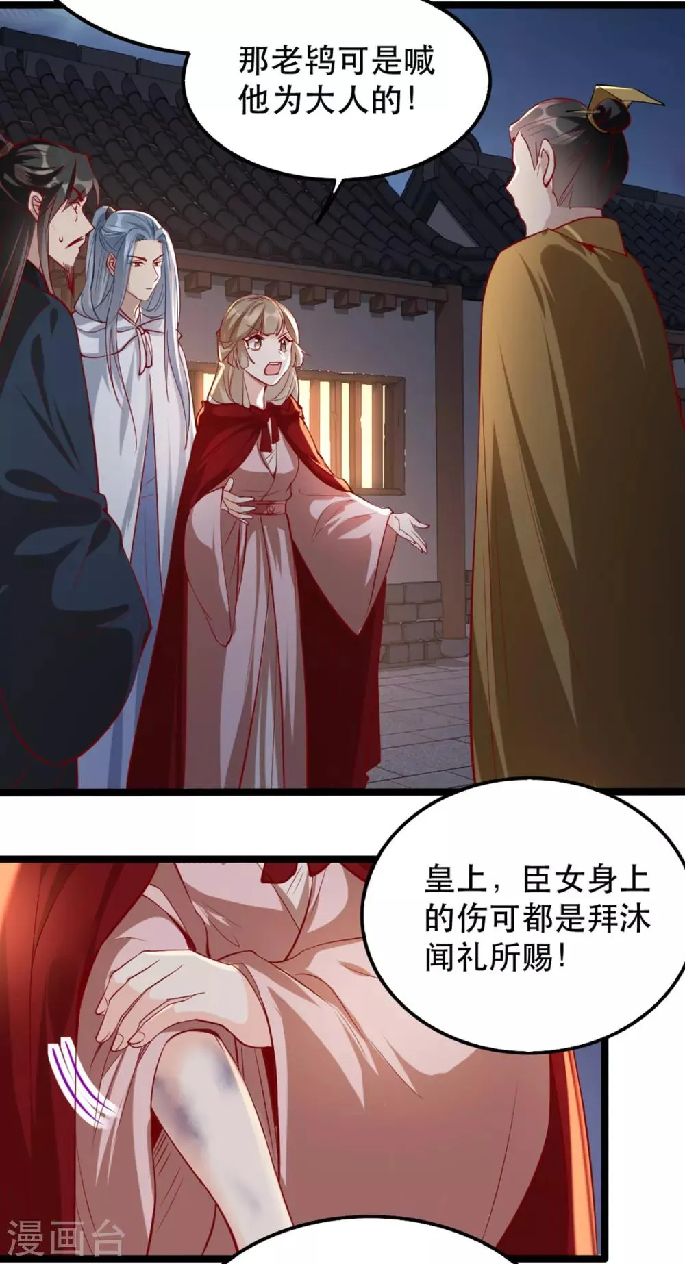 第103话 庄王被捕 第19页