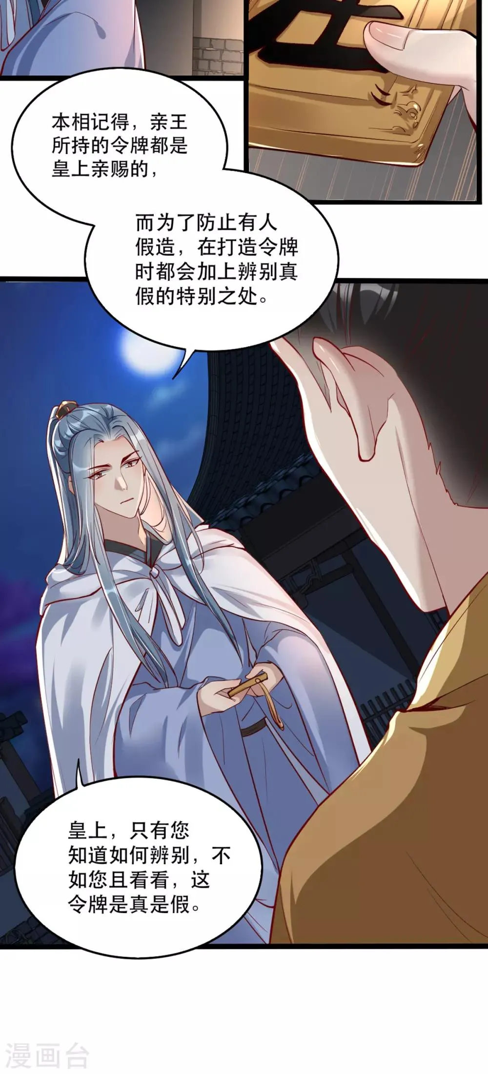 第103话 庄王被捕 第31页