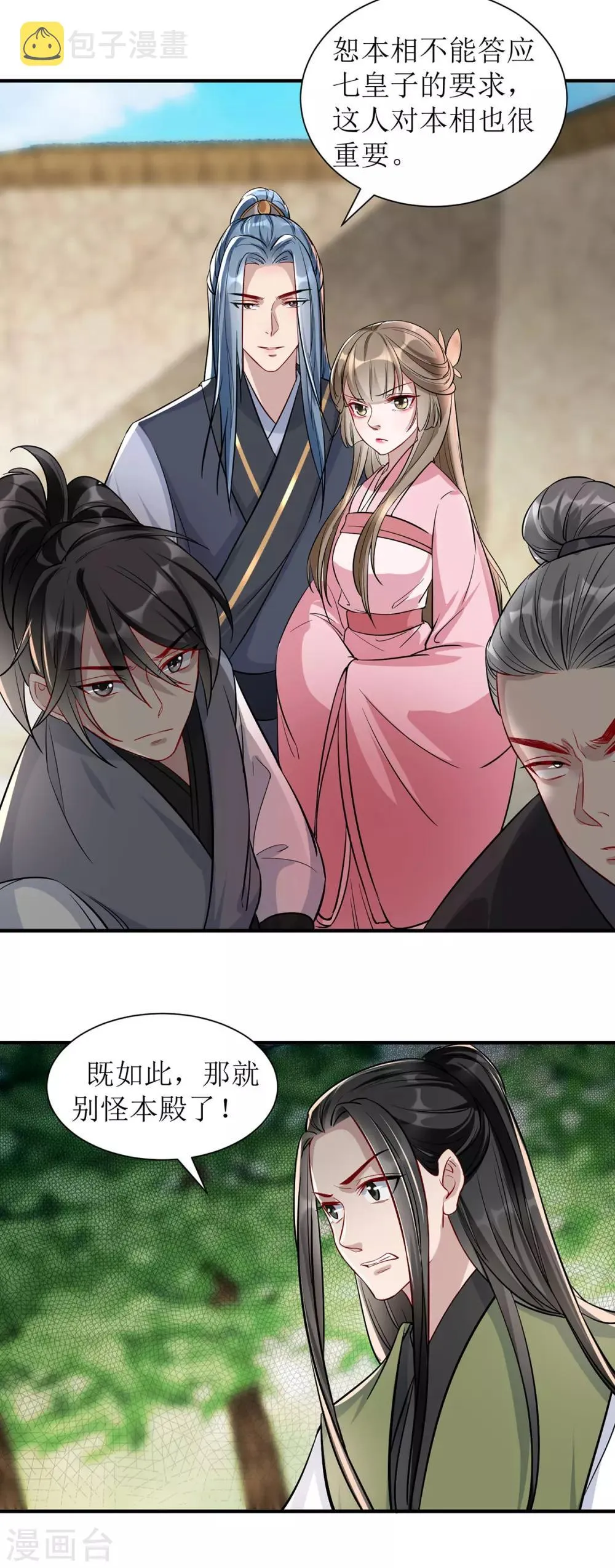第106话 挟持 第11页