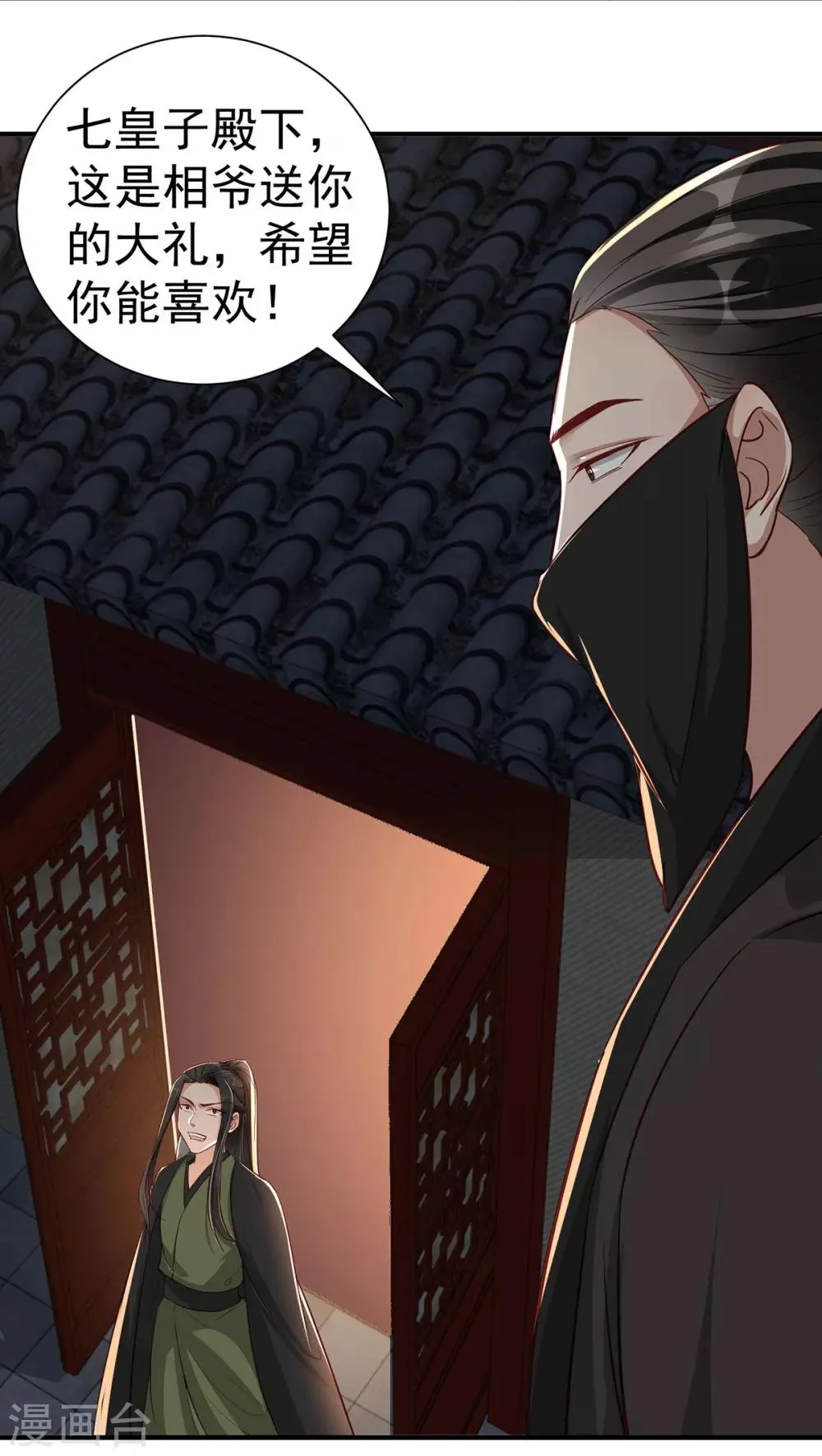 第110话 乞巧节 第7页