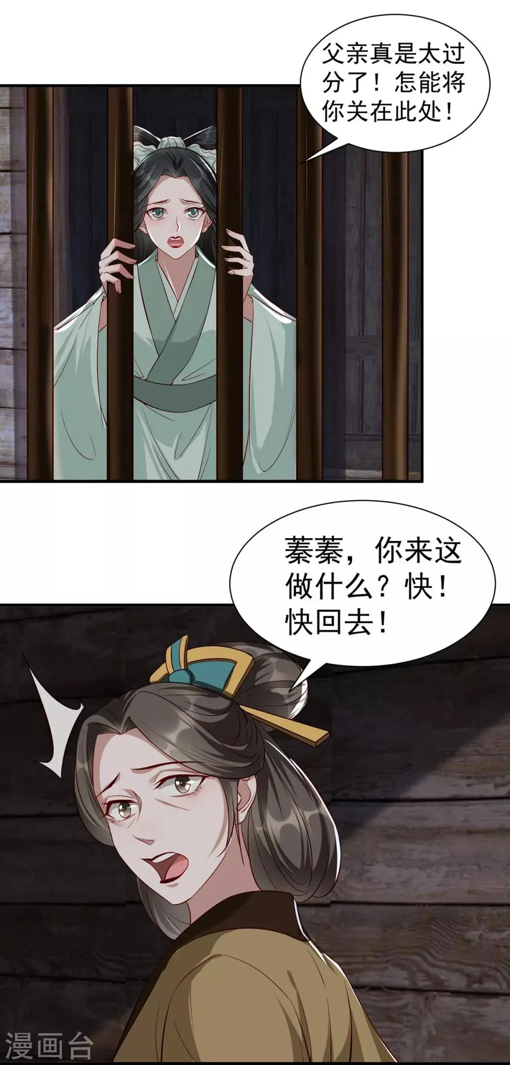 第110话 乞巧节 第11页