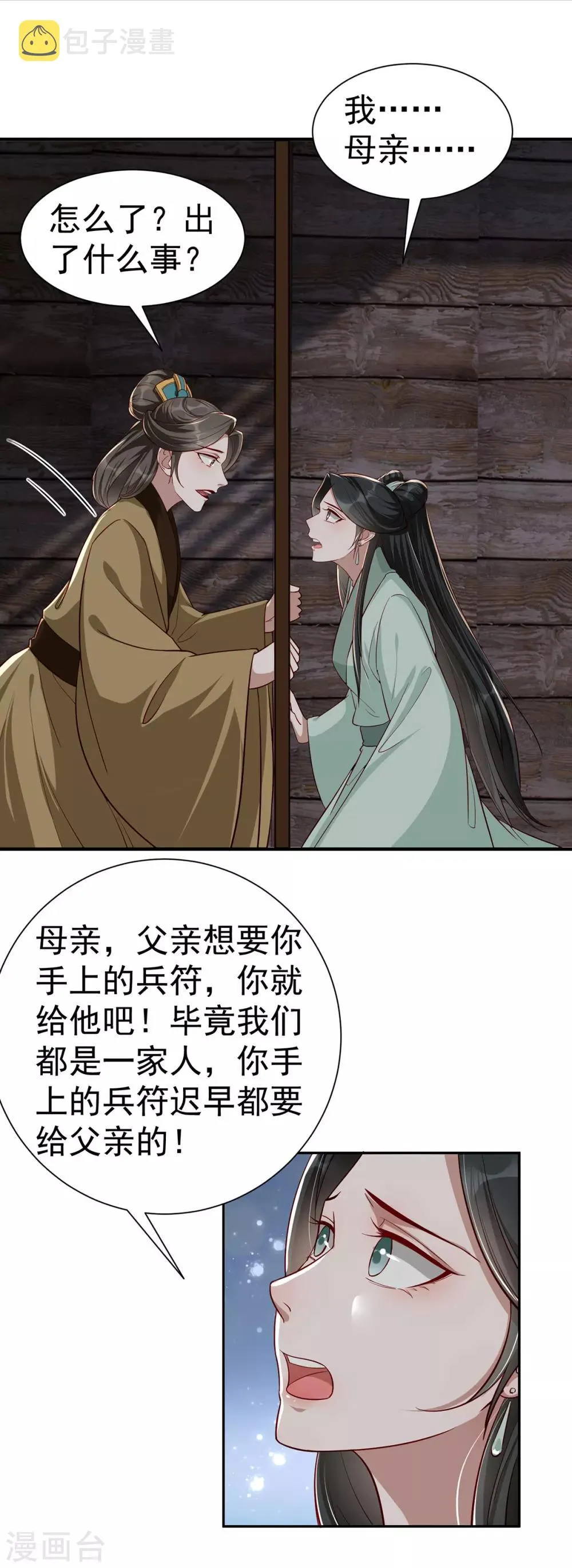 第110话 乞巧节 第12页