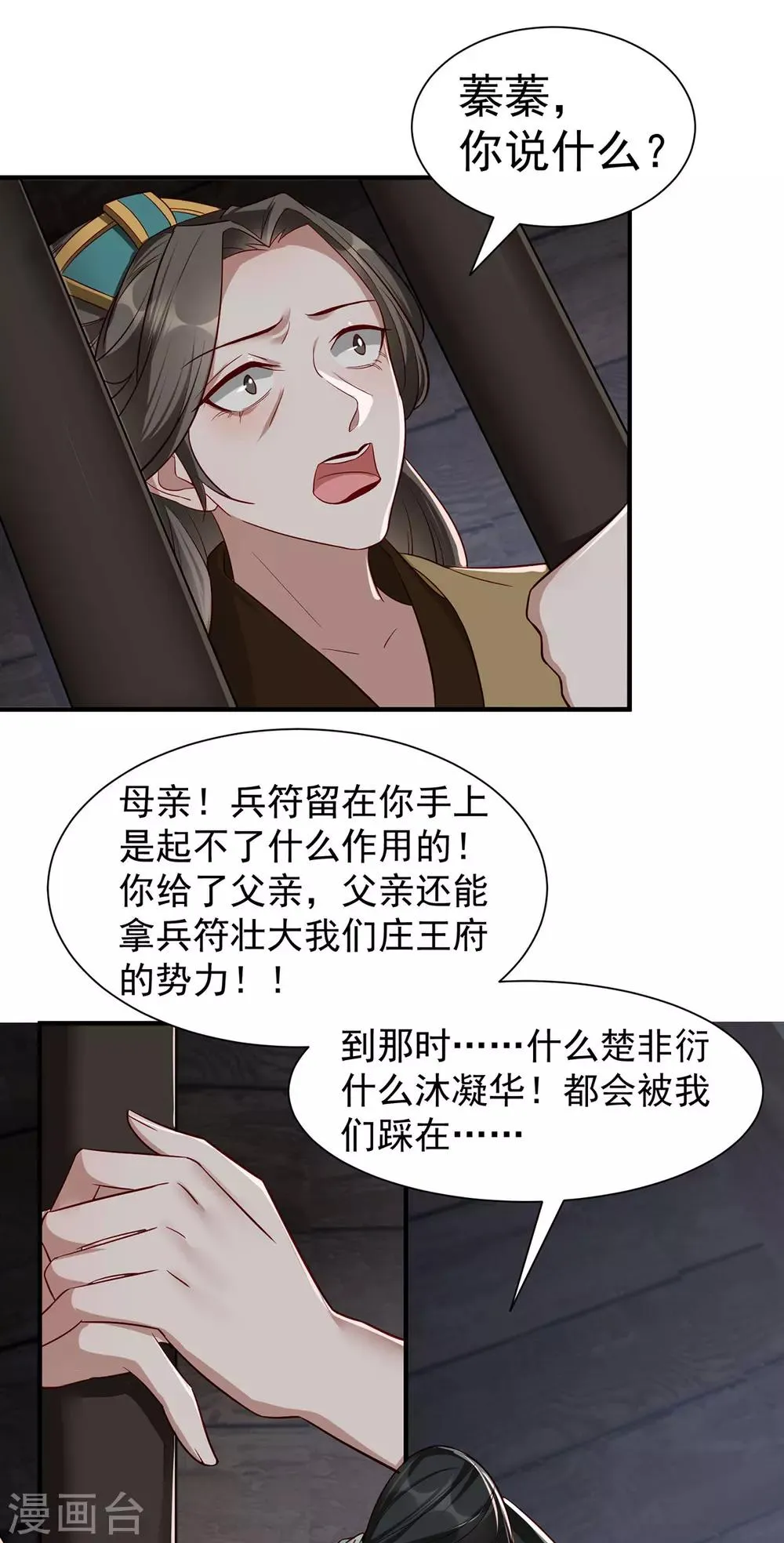 第110话 乞巧节 第13页