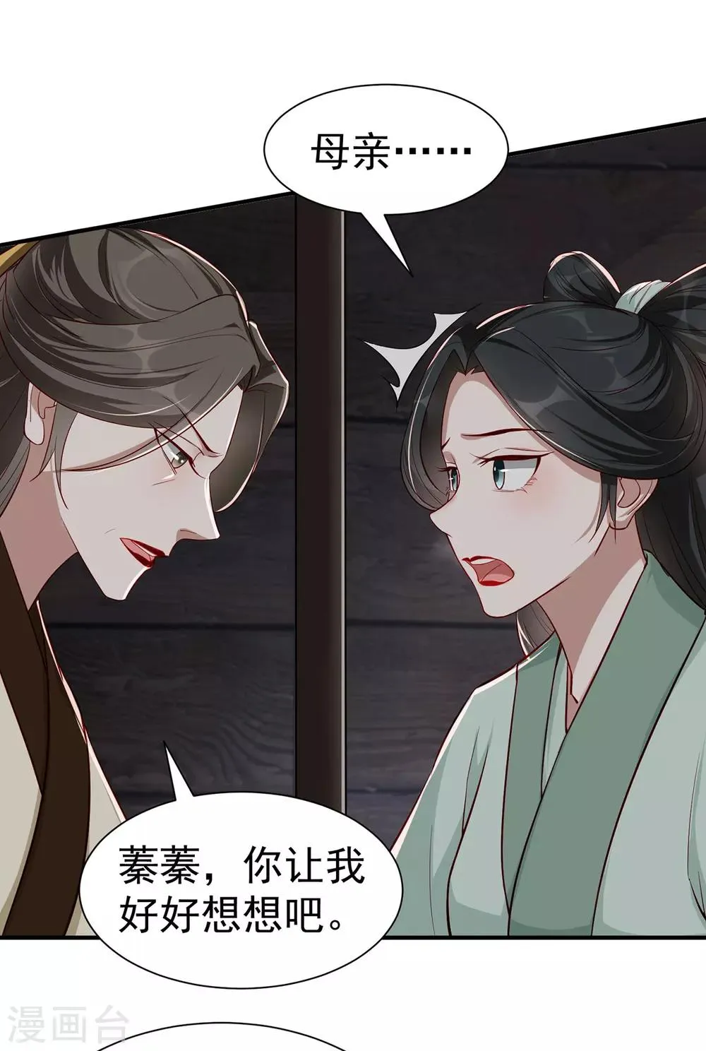 第110话 乞巧节 第15页