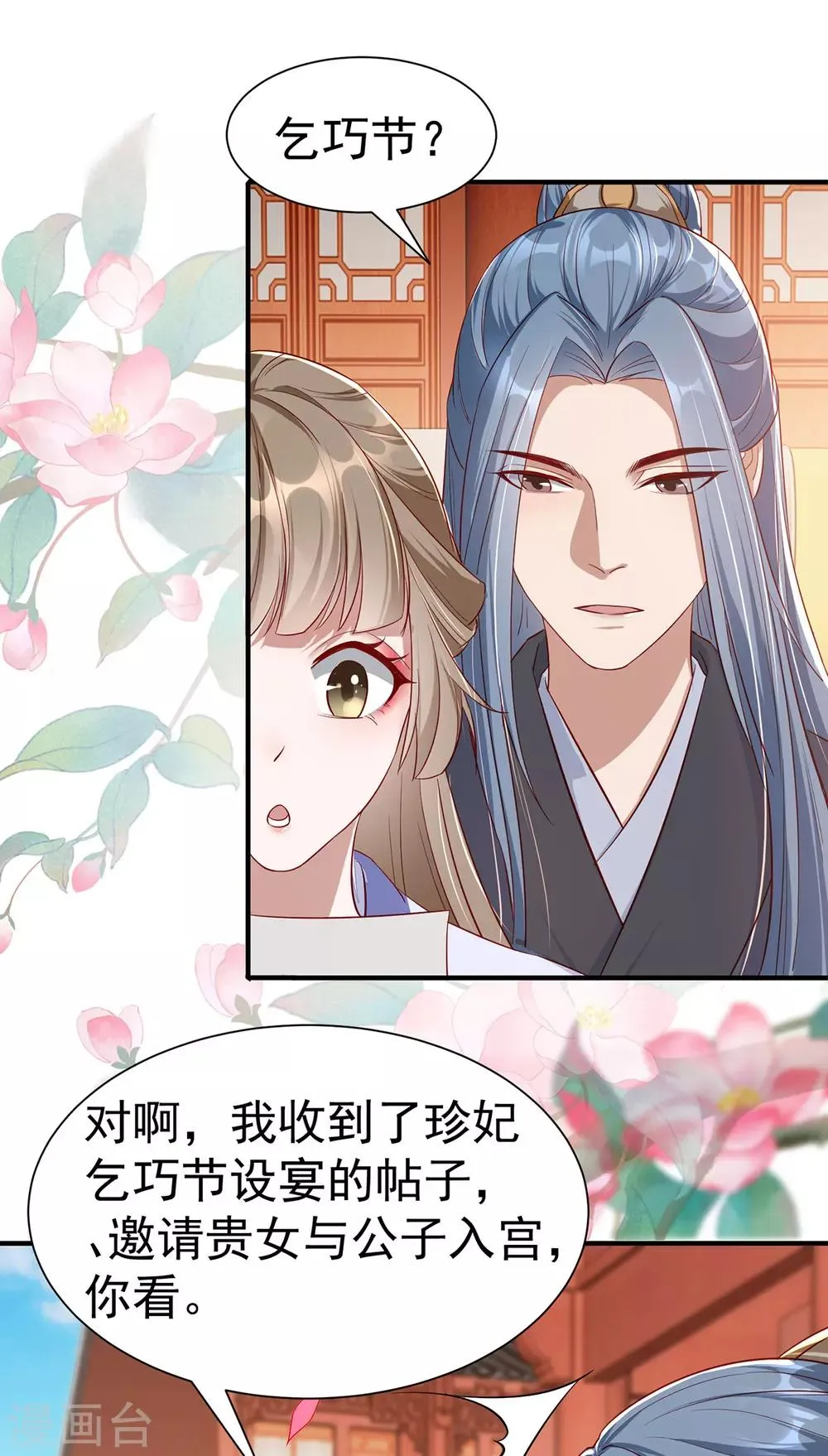 第110话 乞巧节 第22页
