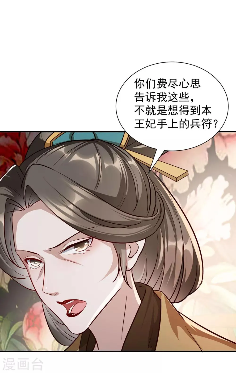 第109话 兵符之争 第6页