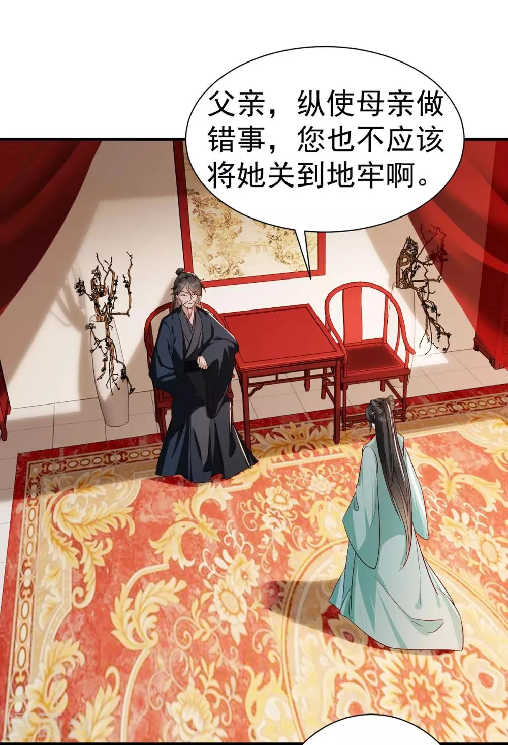 第109话 兵符之争 第11页