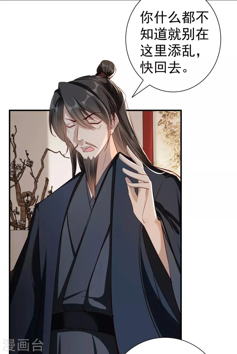 第109话 兵符之争 第12页