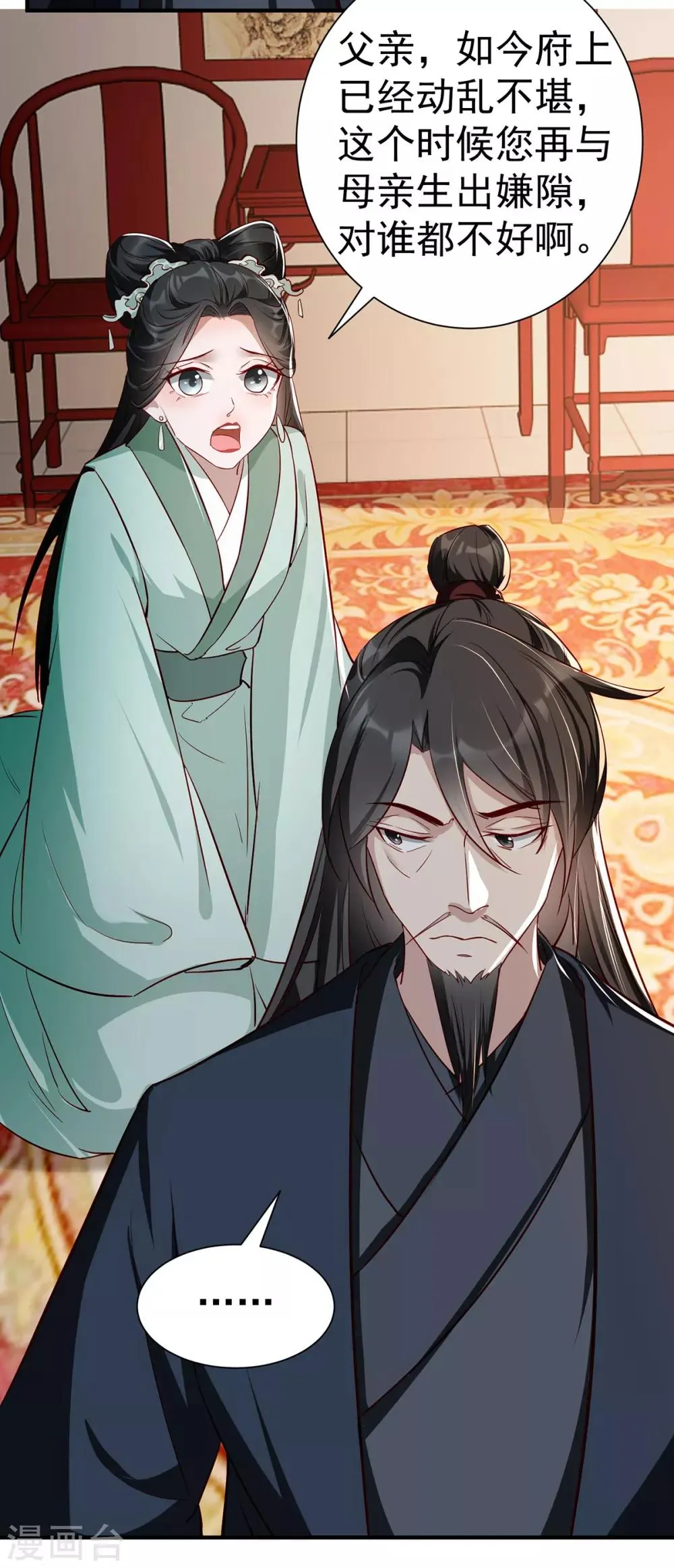 第109话 兵符之争 第13页