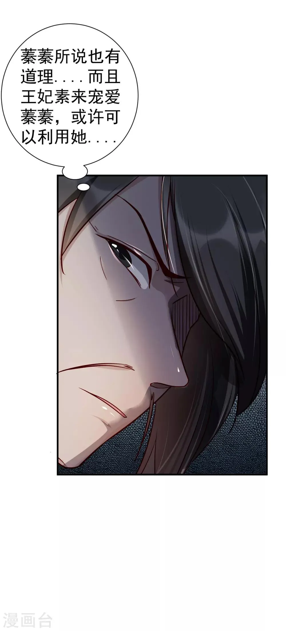 第109话 兵符之争 第14页