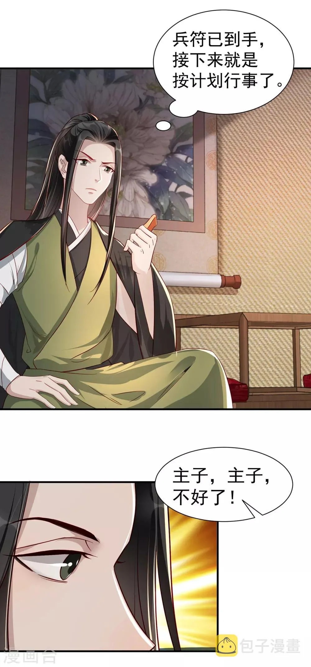 第109话 兵符之争 第19页