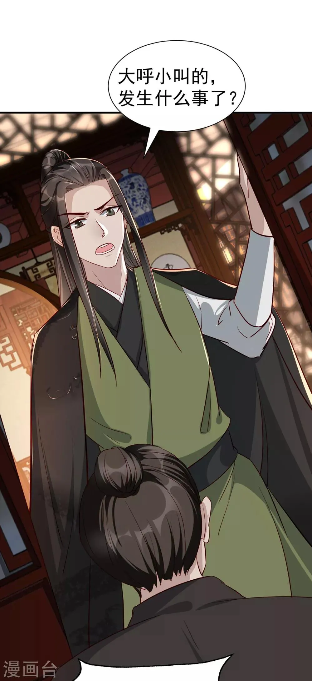 第109话 兵符之争 第20页