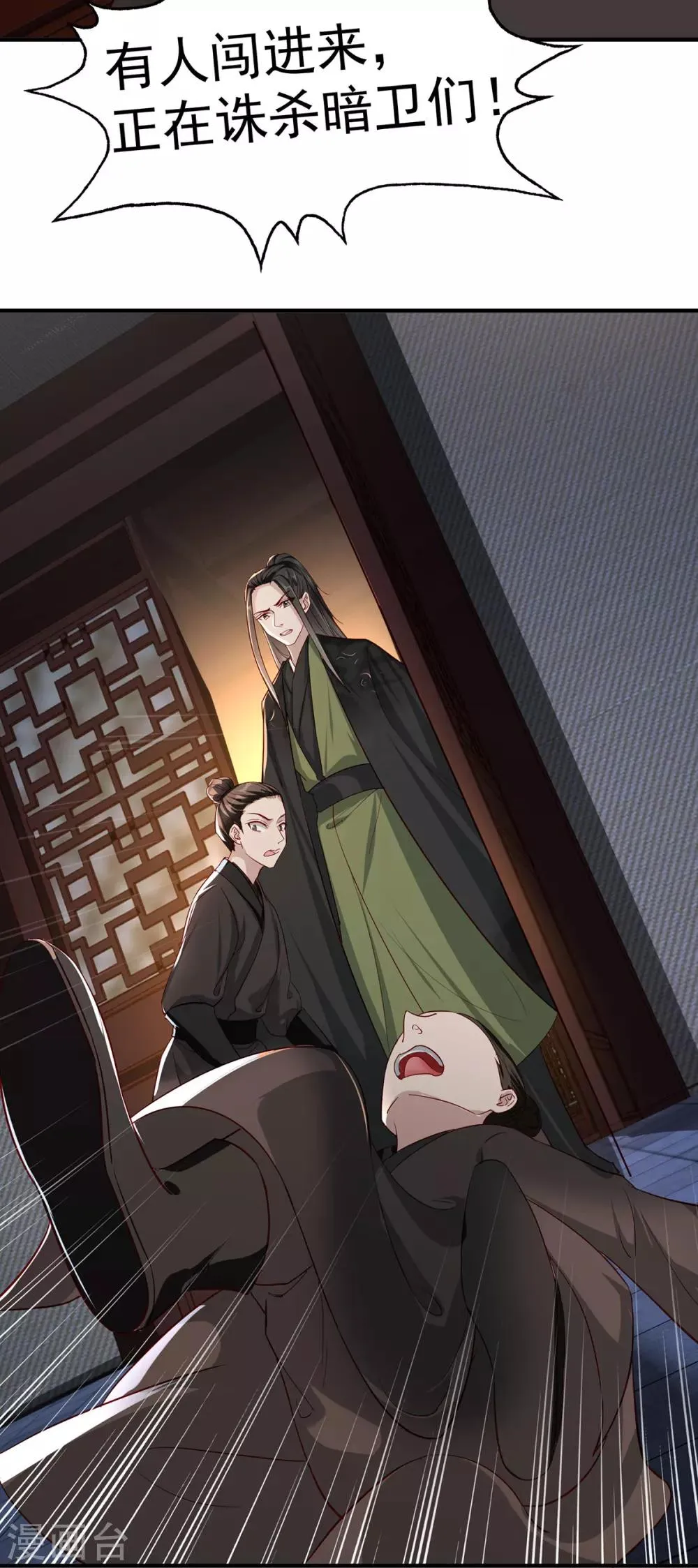 第109话 兵符之争 第21页
