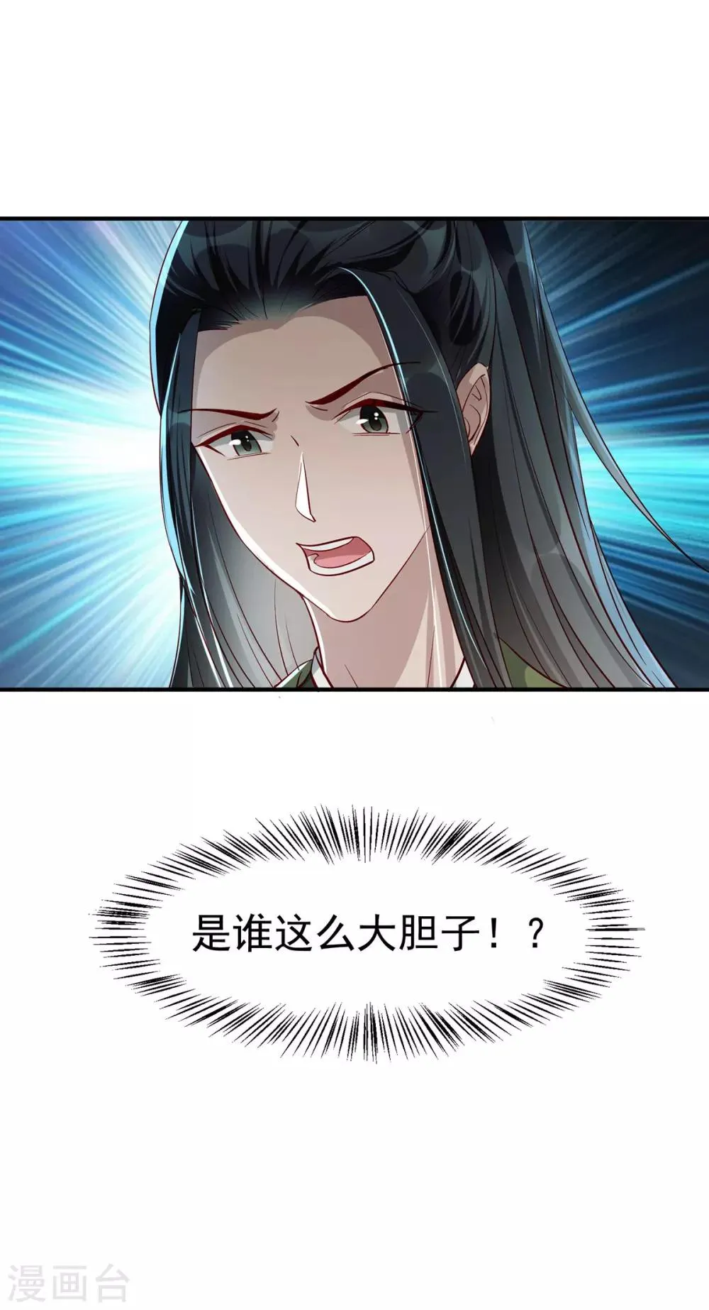 第109话 兵符之争 第22页