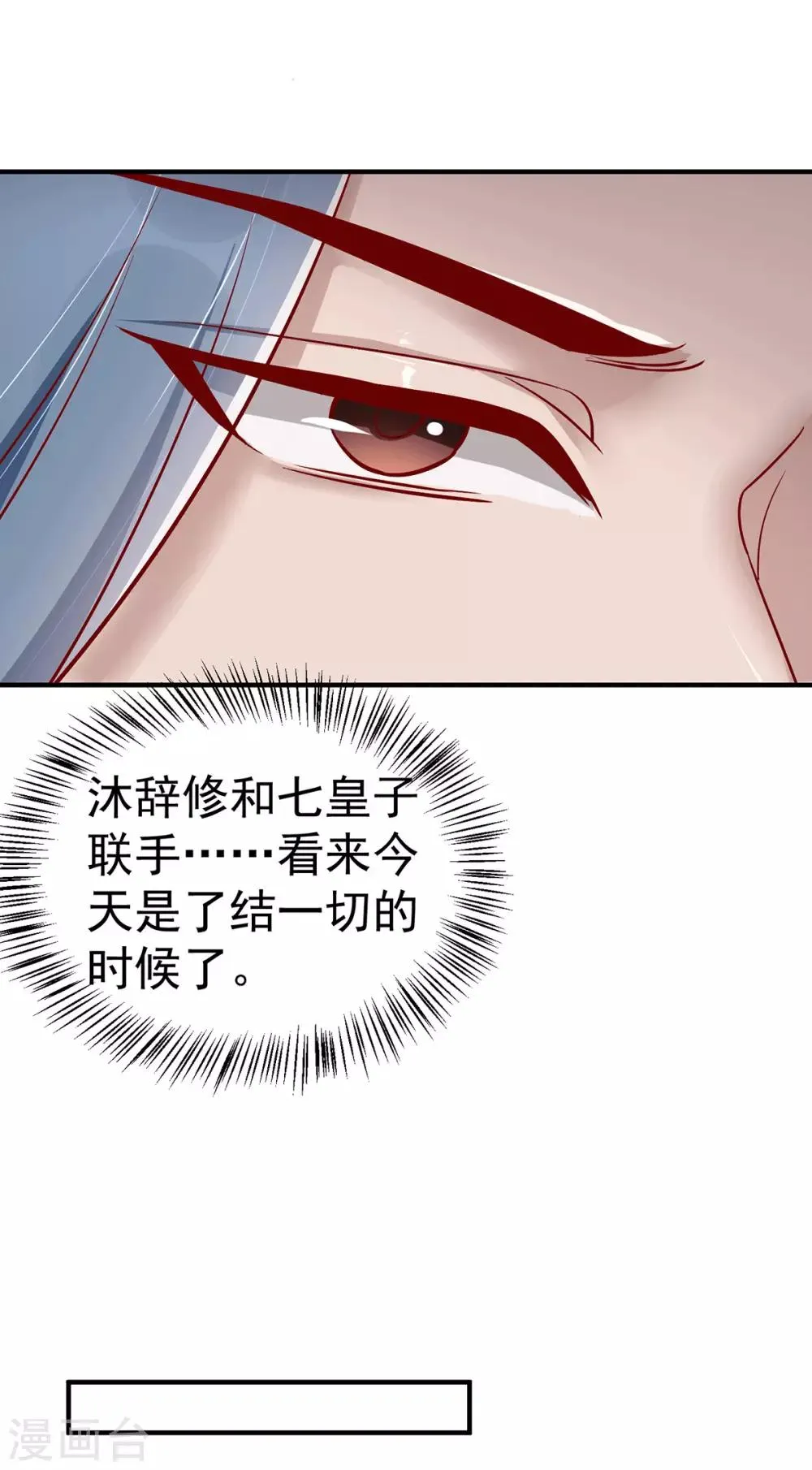 第112话 当面对质 第7页