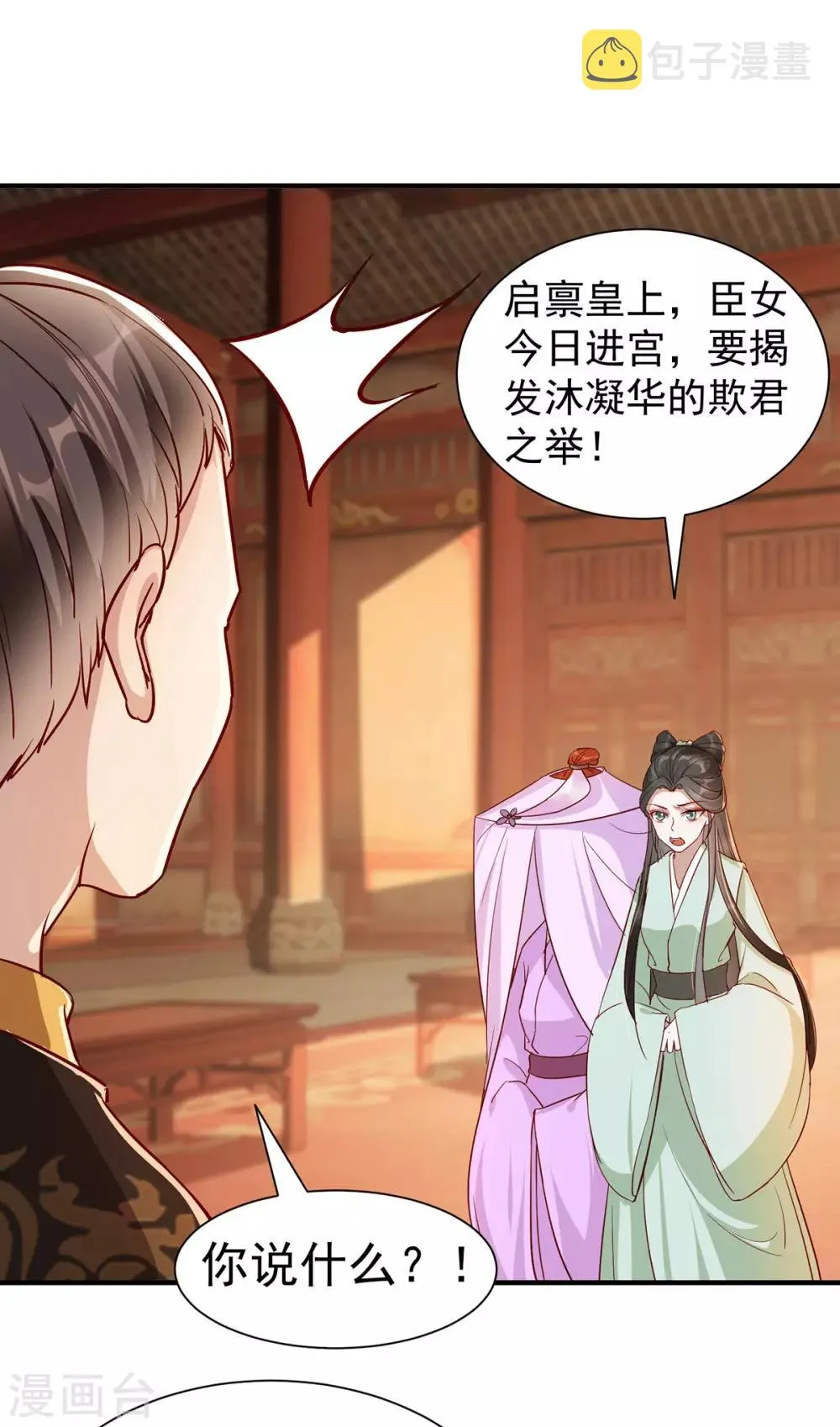 第112话 当面对质 第10页