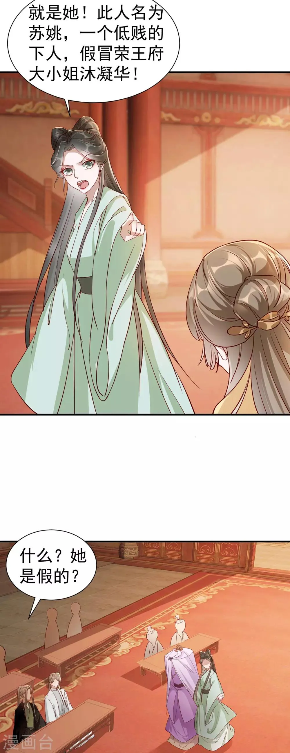 第112话 当面对质 第11页