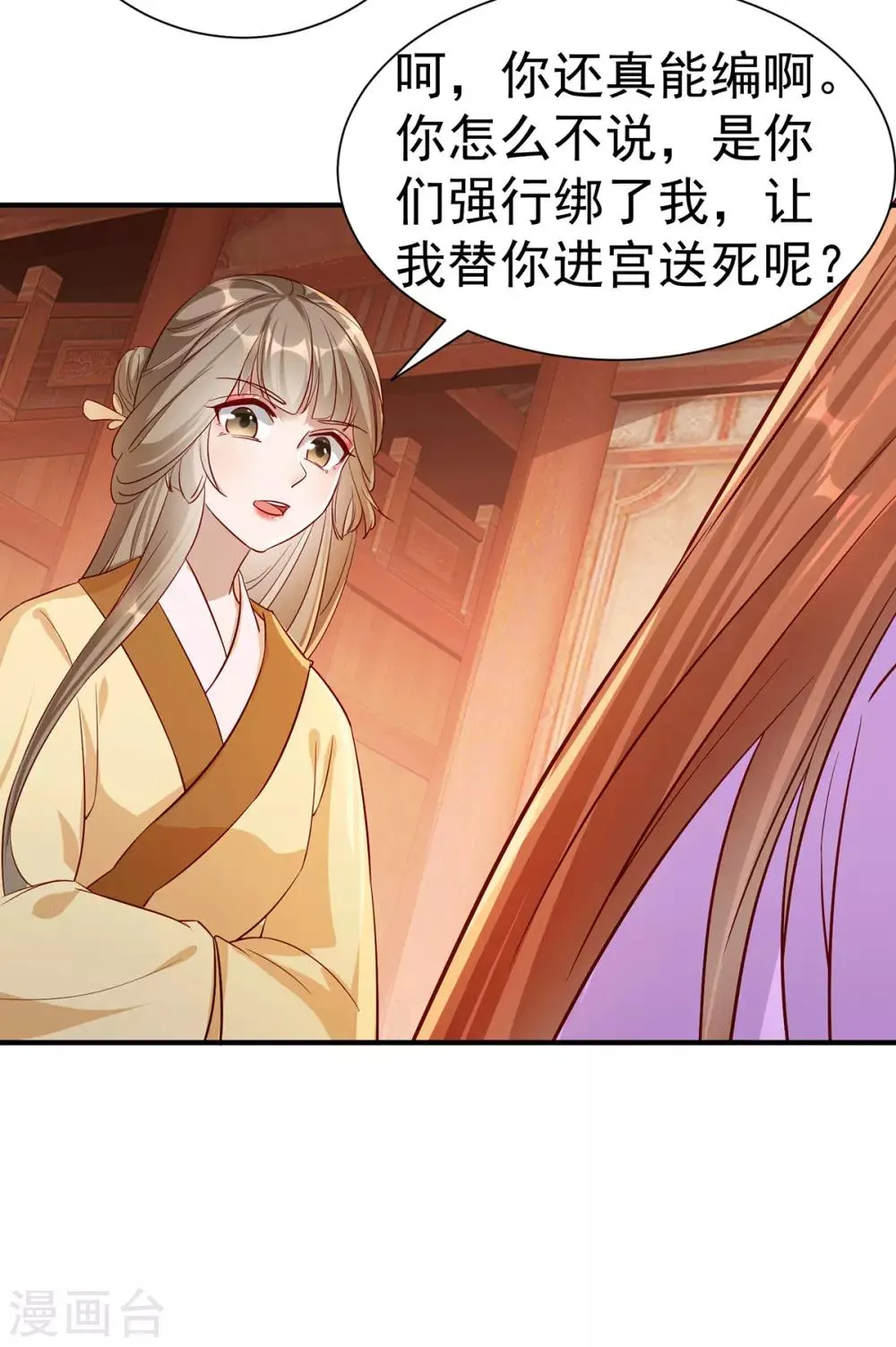 第112话 当面对质 第16页