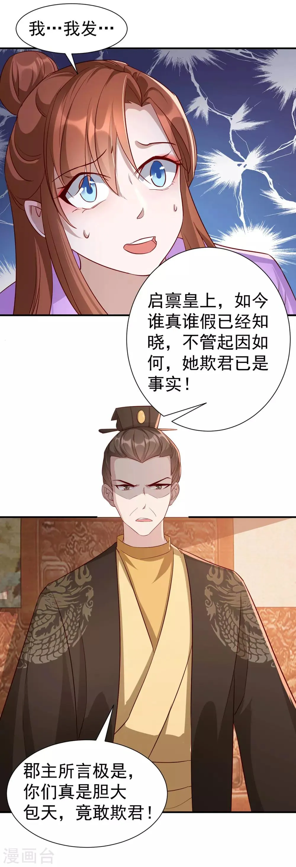 第112话 当面对质 第19页