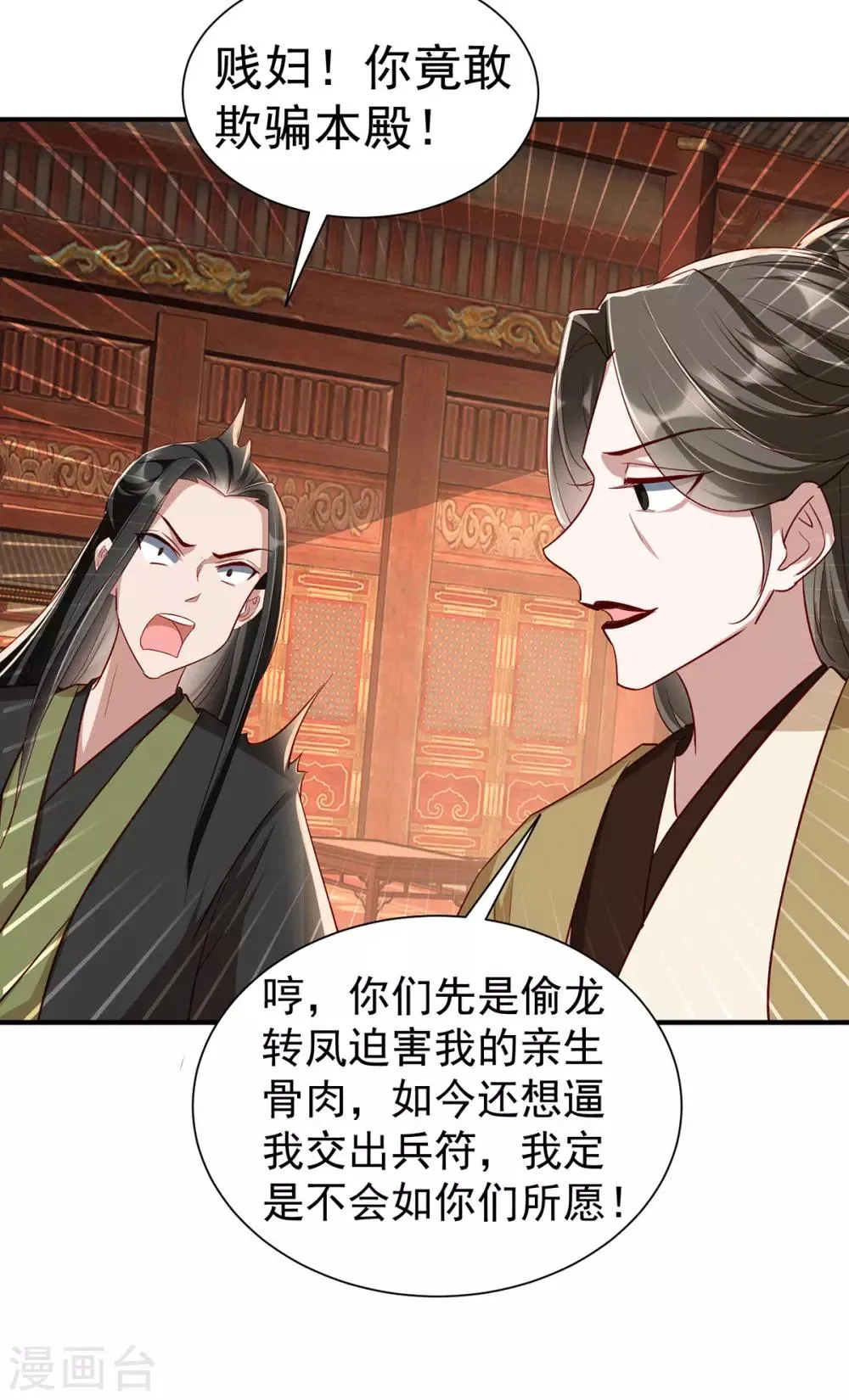 最终话 真正的自己 第16页