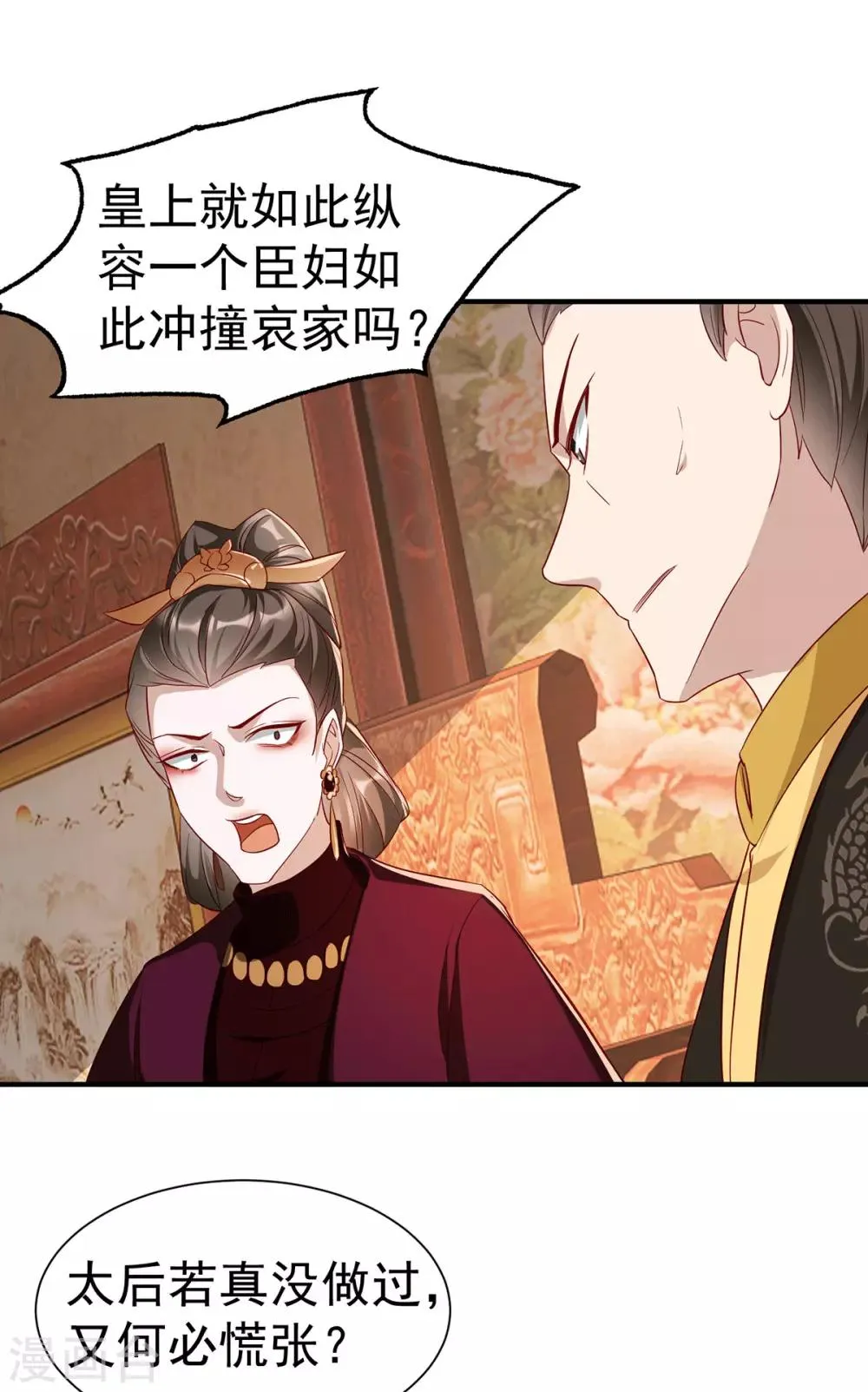 第113话 逼宫 第14页