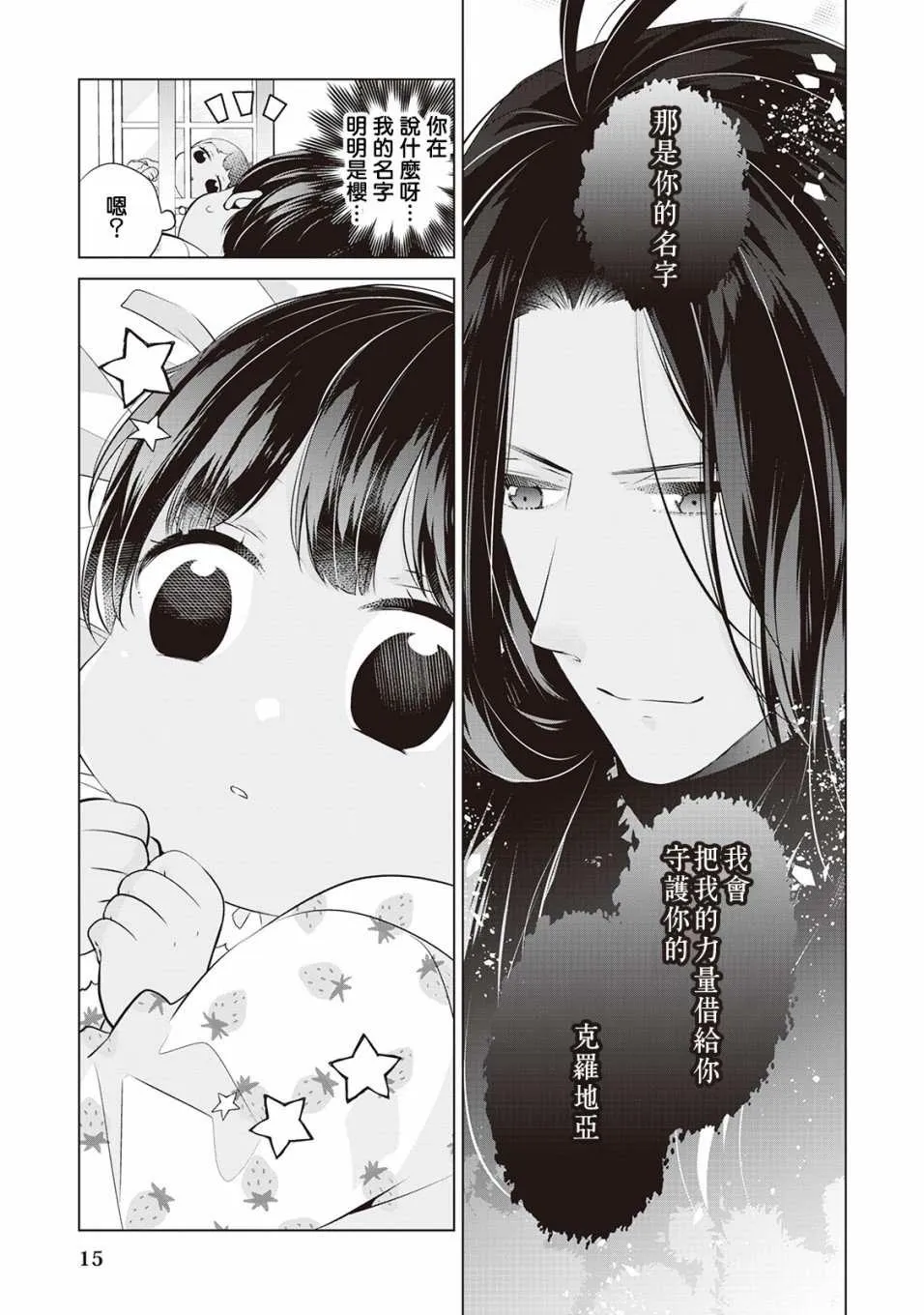 第1话 第15页