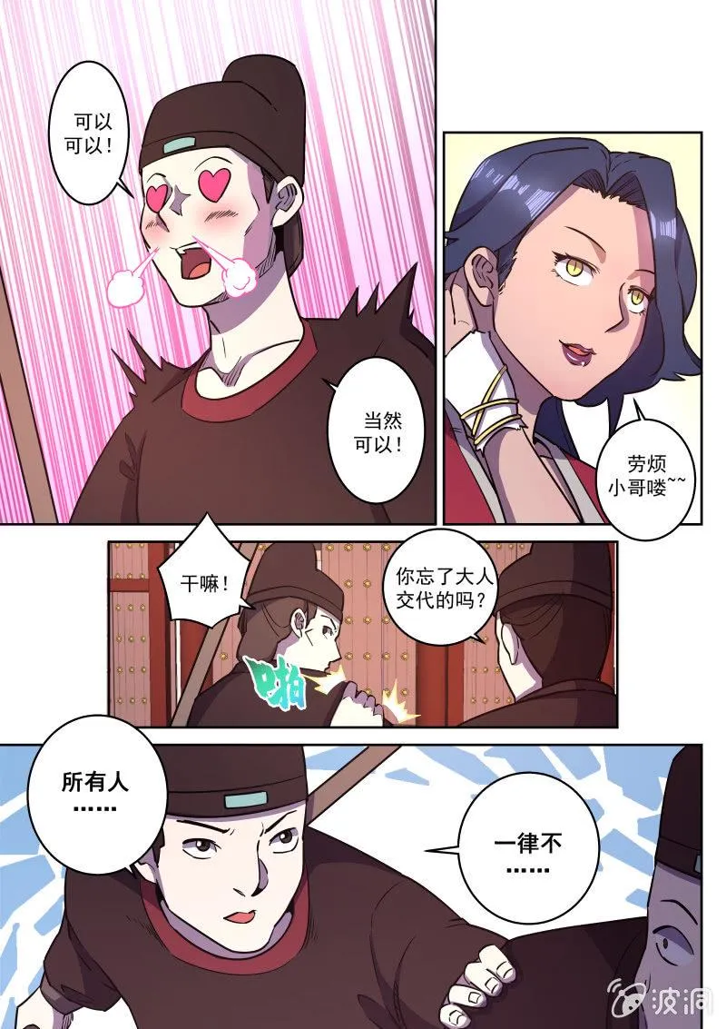 心动 第9页