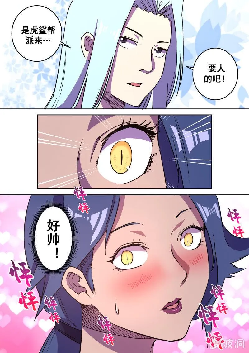 心动 第14页