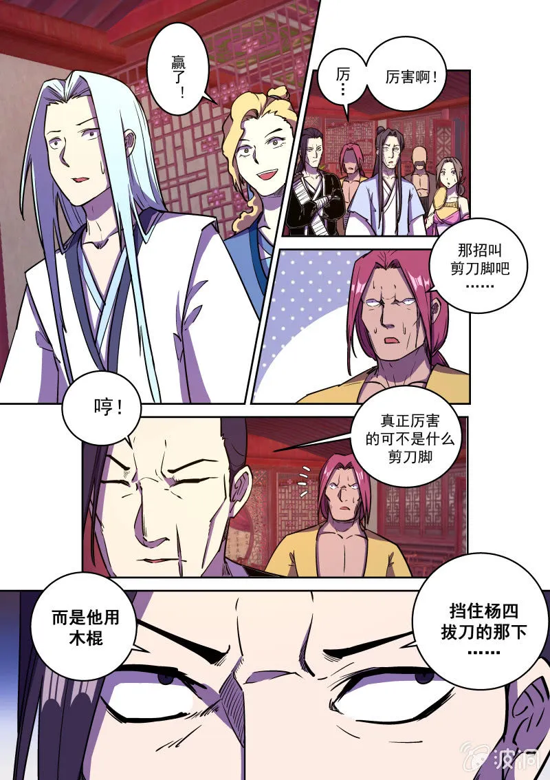 杨四败北 第12页