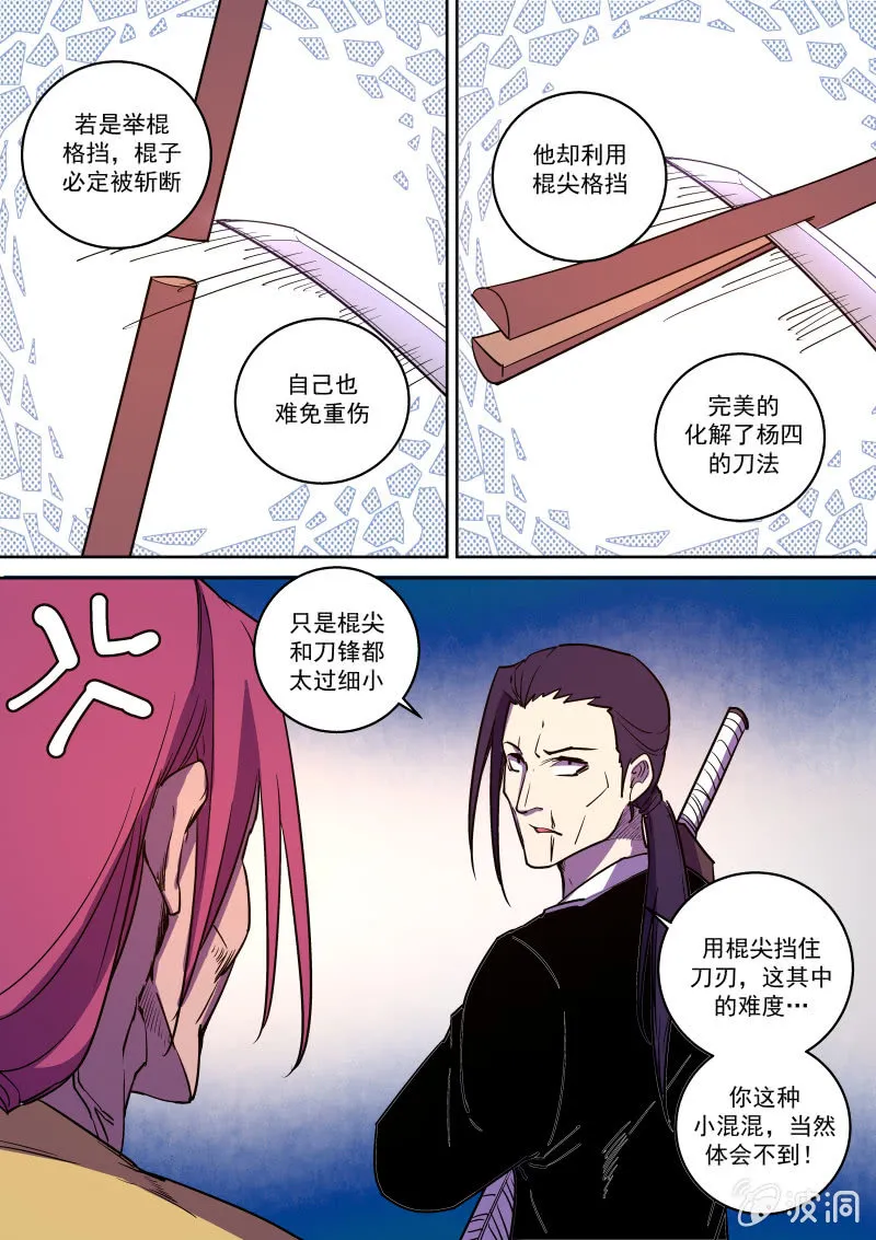 杨四败北 第13页
