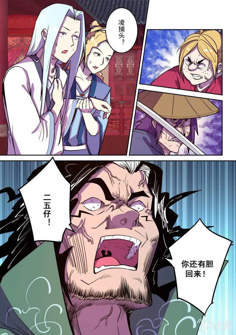 擒贼先擒王 第1页