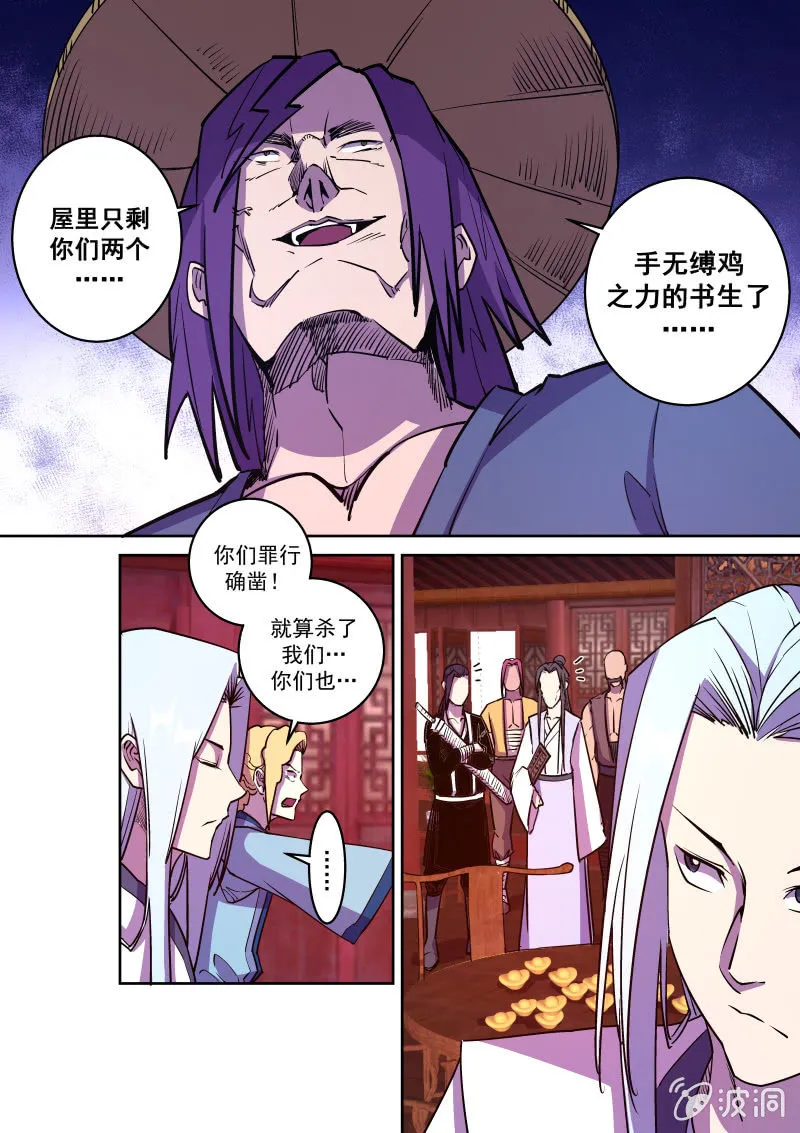 形势逆转 第14页