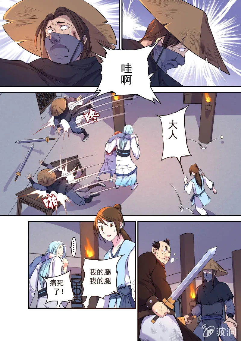 第二话 馒头 第7页