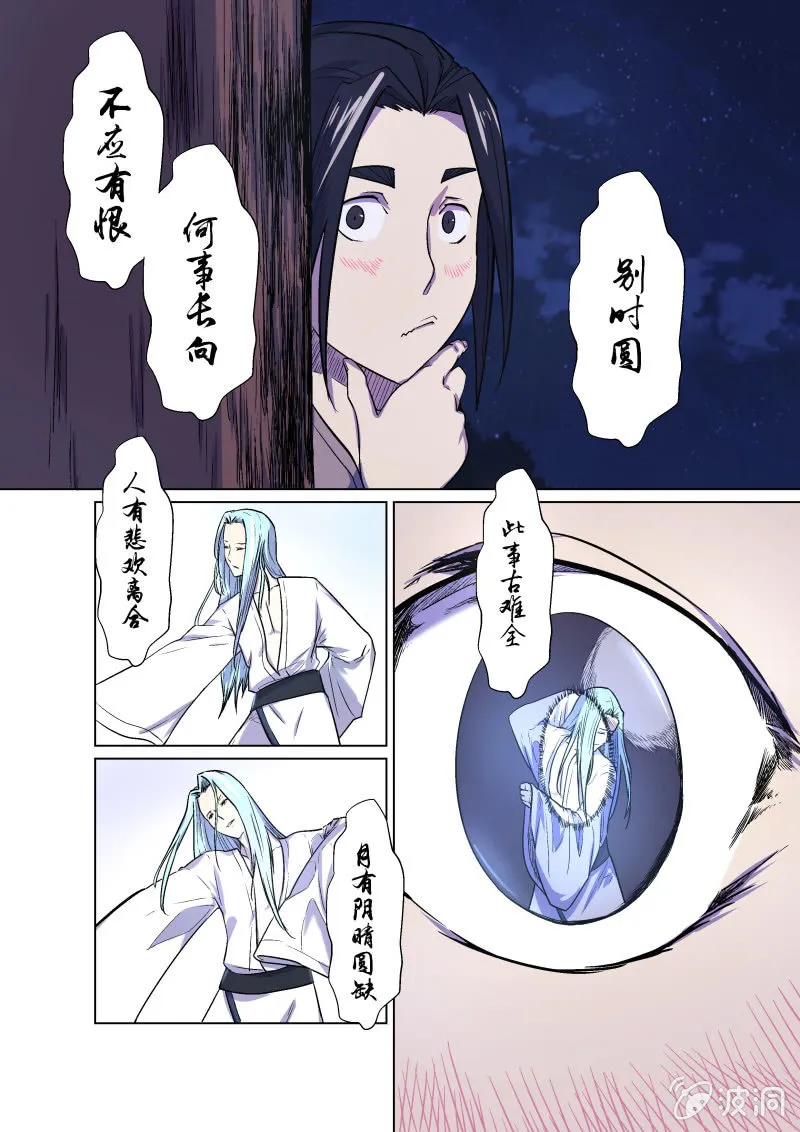 月下舞 第18页