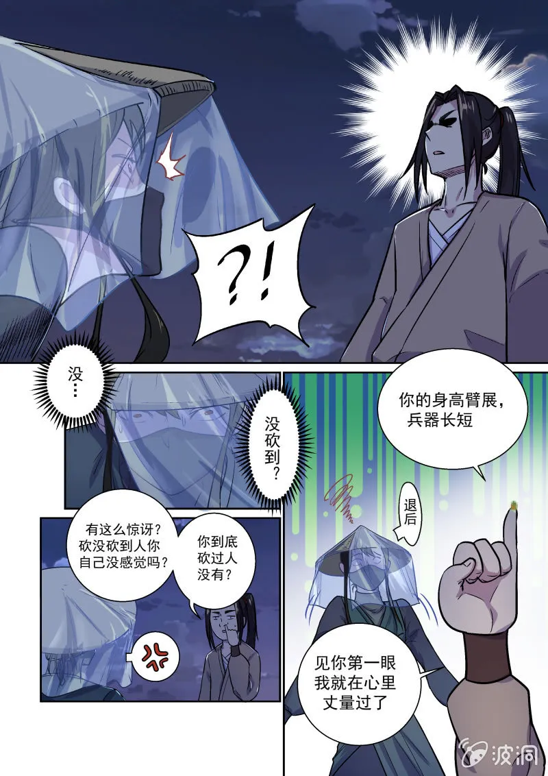 夜斗 第13页