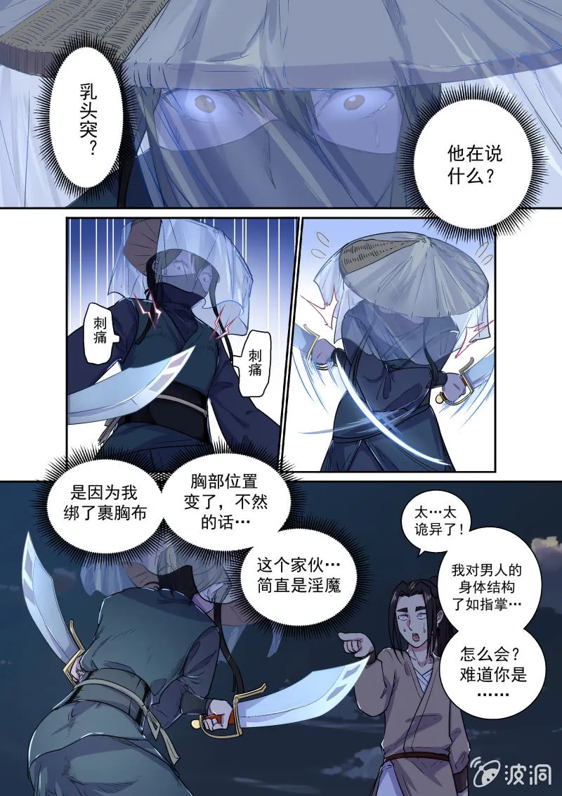 夜斗 第16页