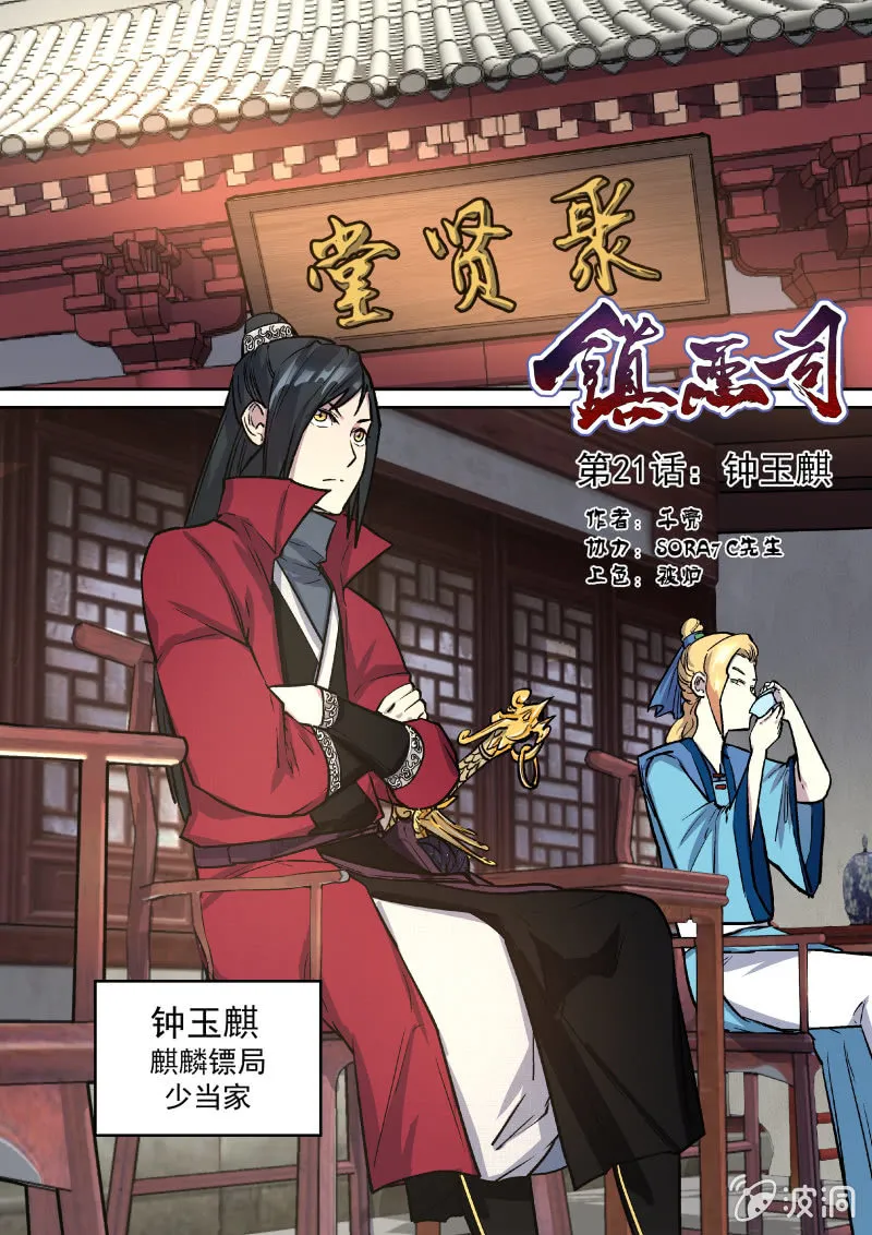 钟玉麒 第1页