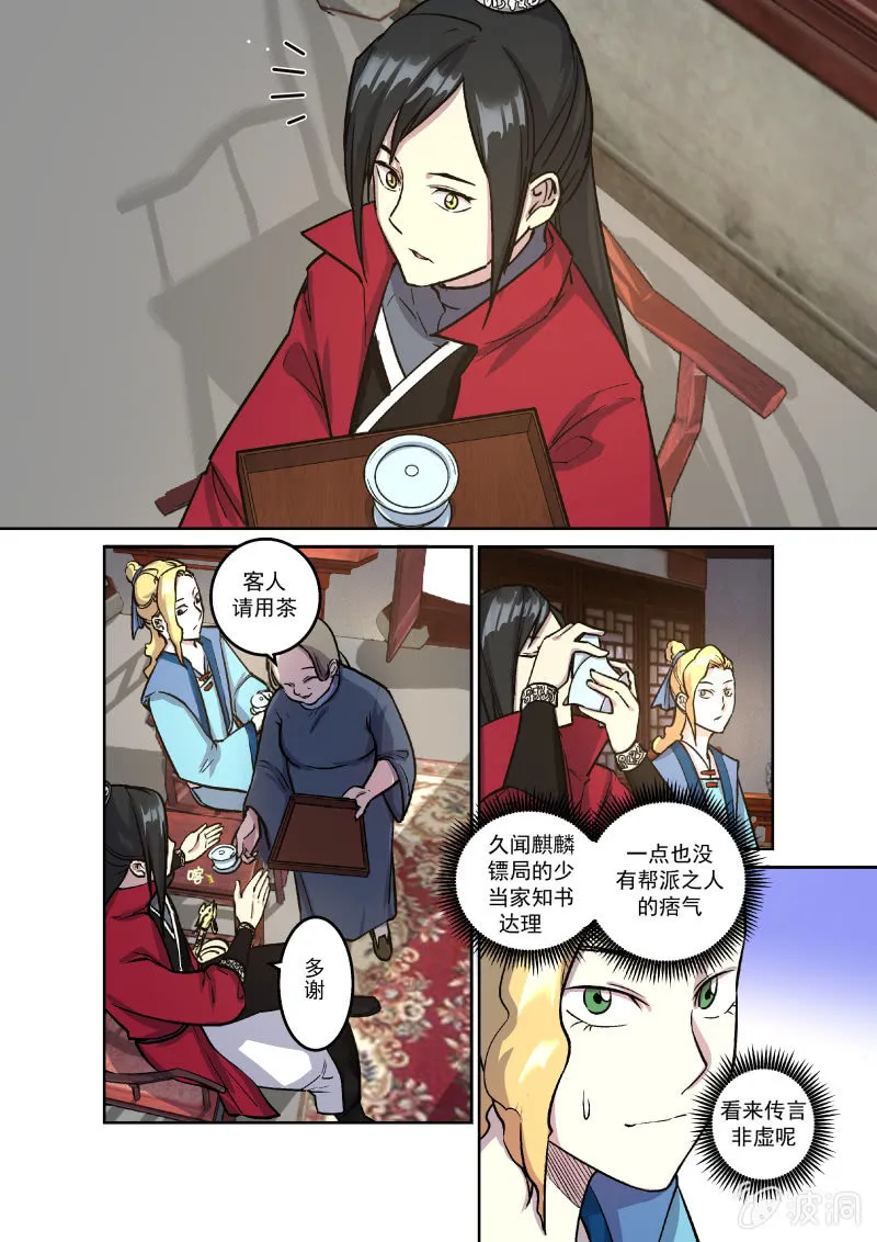 钟玉麒 第2页