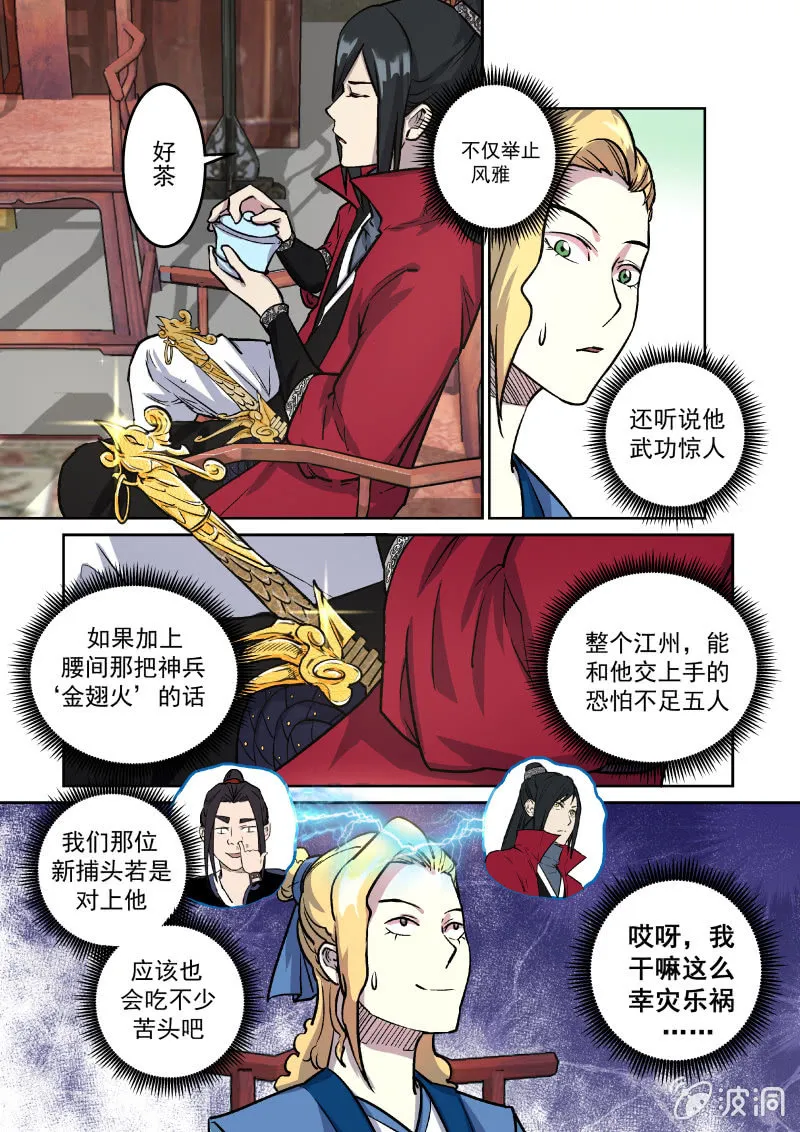 钟玉麒 第3页