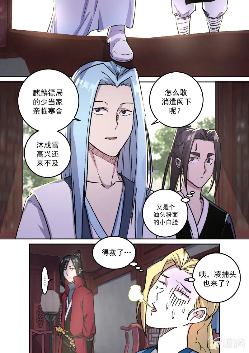 钟玉麒 第6页