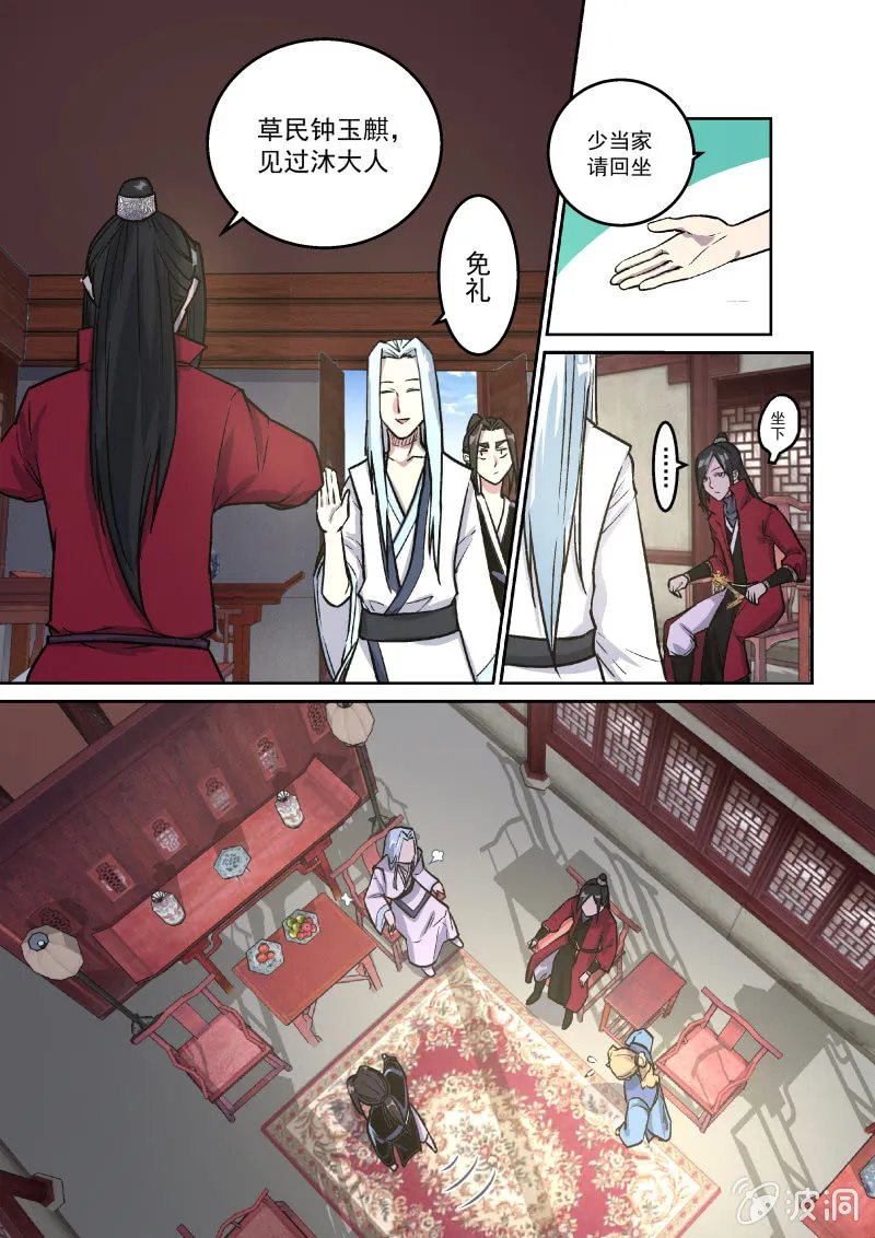 钟玉麒 第7页