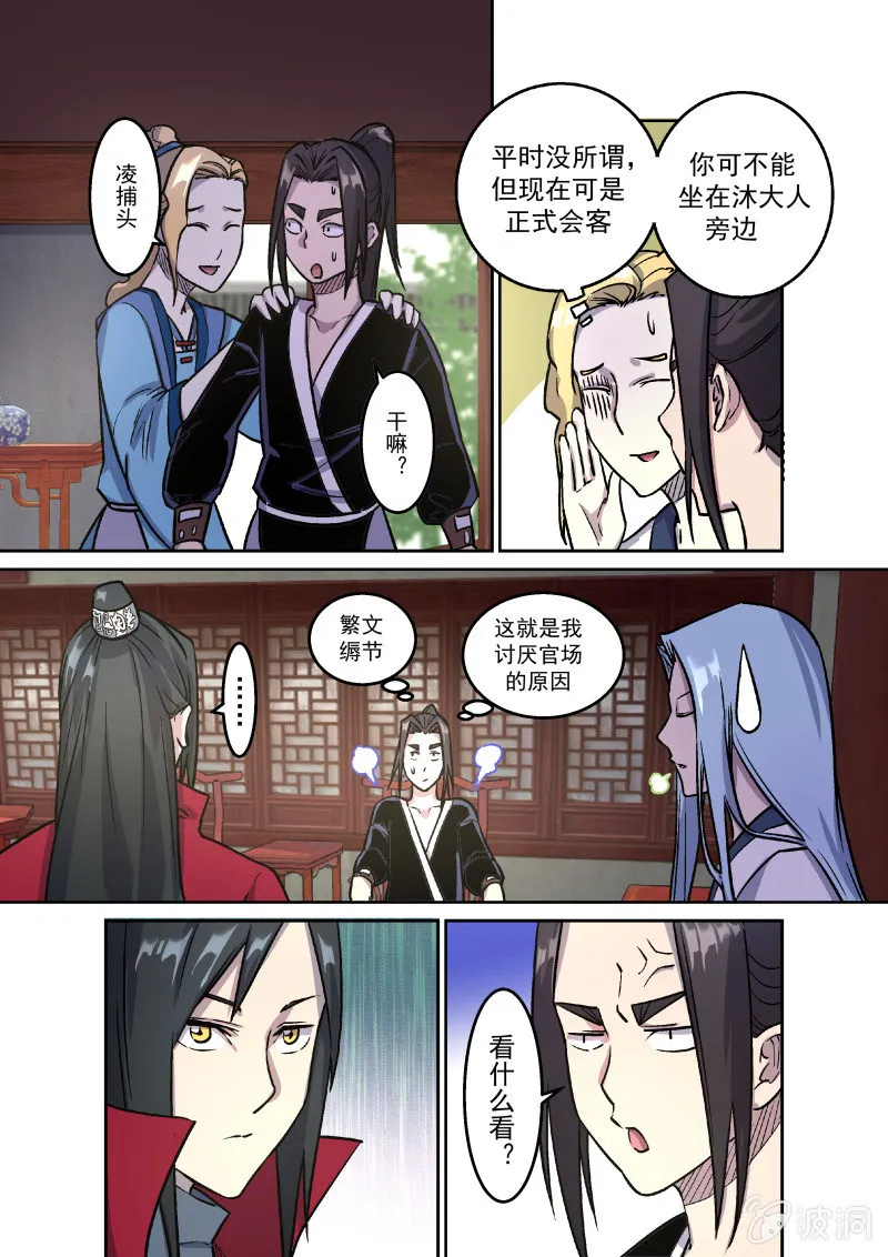钟玉麒 第8页