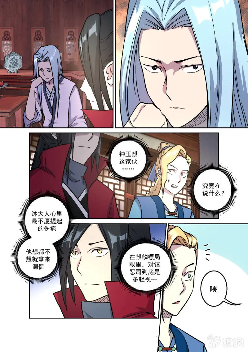 钟玉麒 第12页