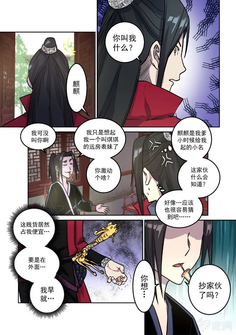钟玉麒 第17页
