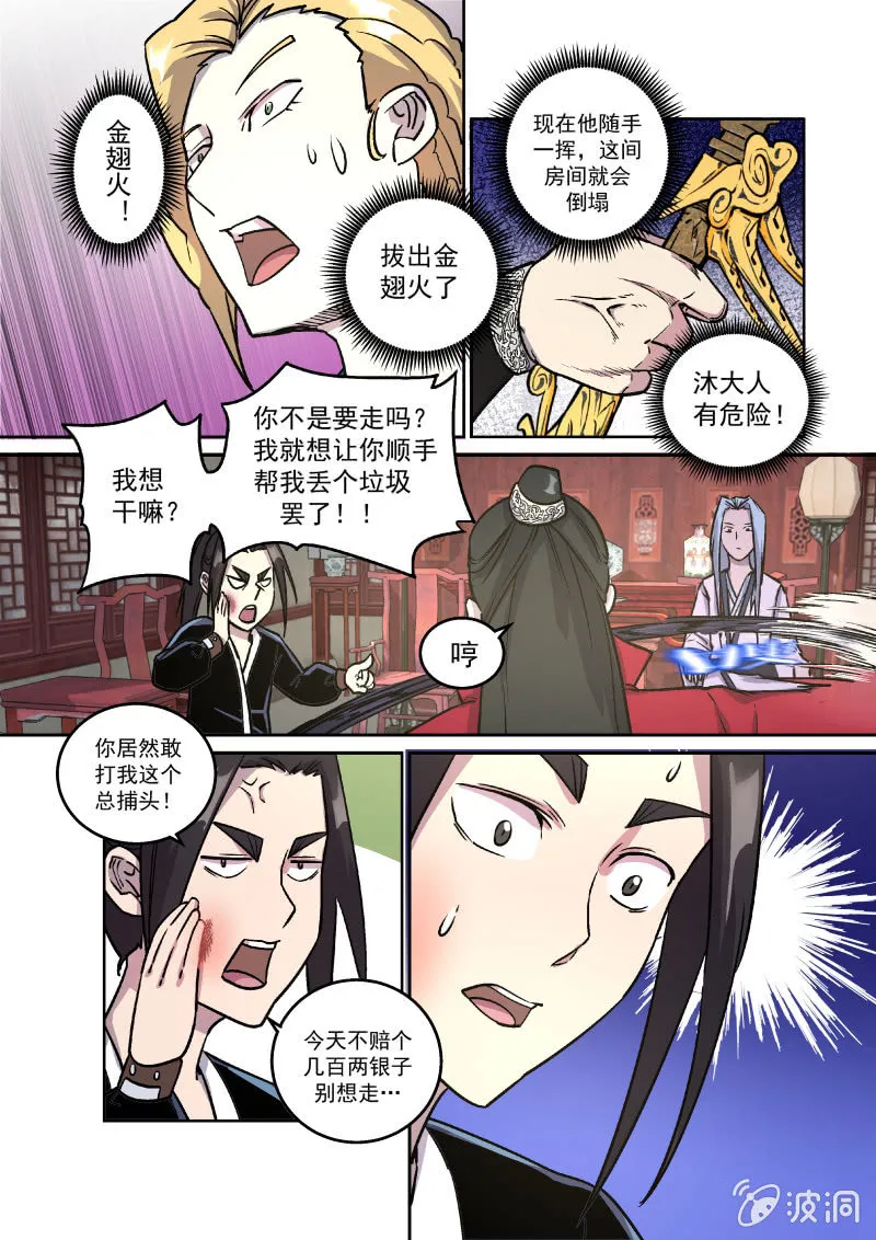 钟玉麒 第23页